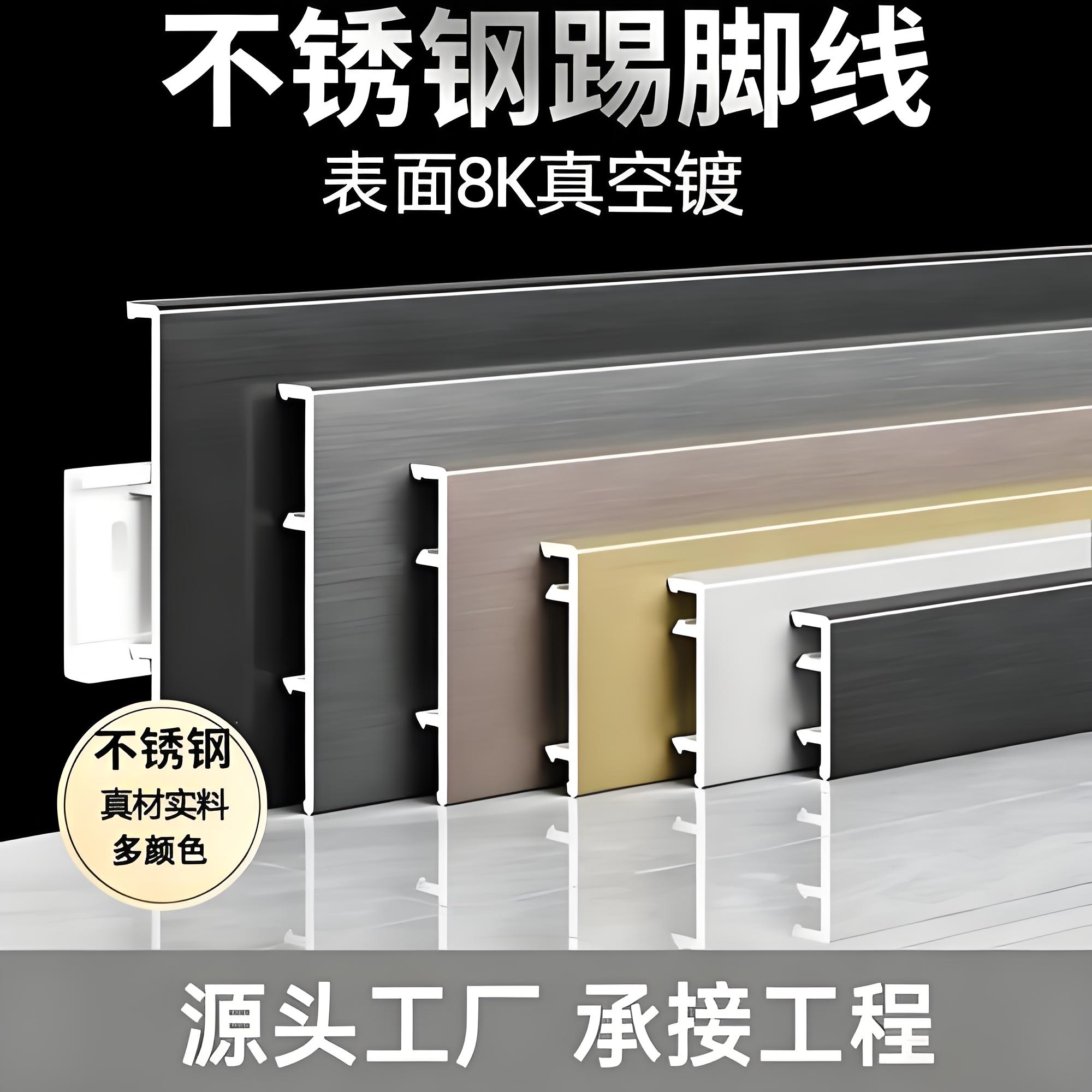 阜阳不锈钢踢脚线